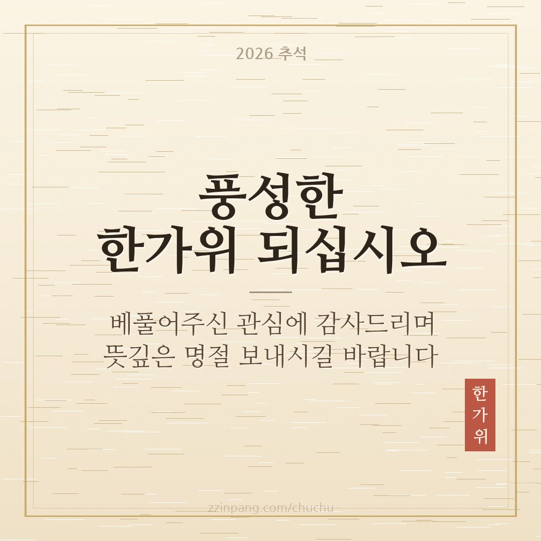 거래처 추석 인사말 이미지 풍성한 한가위 되십시오