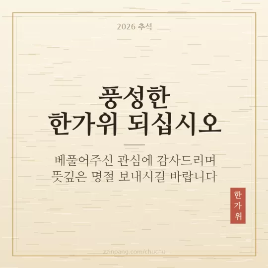 거래처 추석 인사말 이미지 풍성한 한가위 되십시오