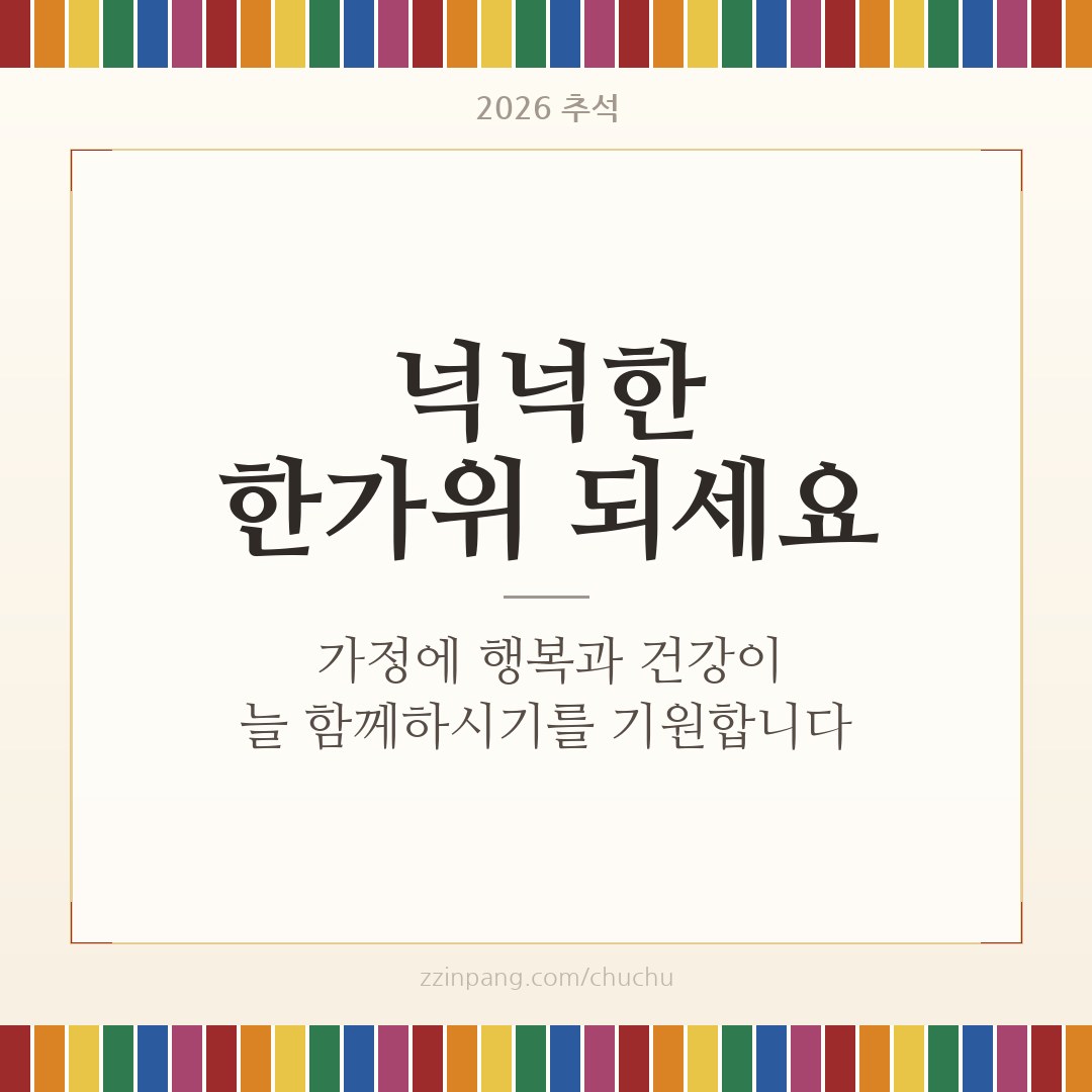 넉넉한 한가위 되세요 회사 추석 인사말 이미지