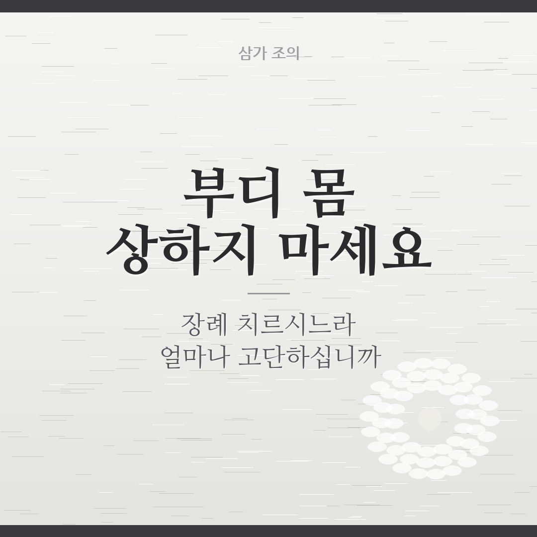 상주 위로 인사말 이미지