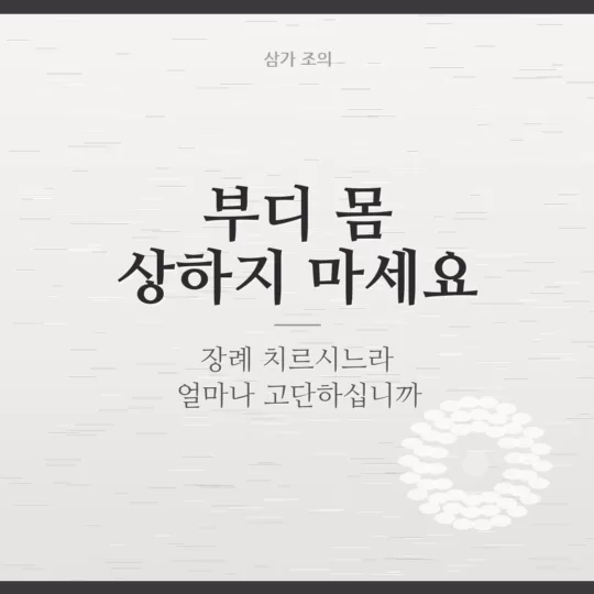 상주 위로 인사말 이미지