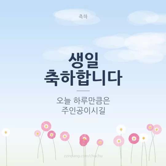 생일 축하 메시지 이미지