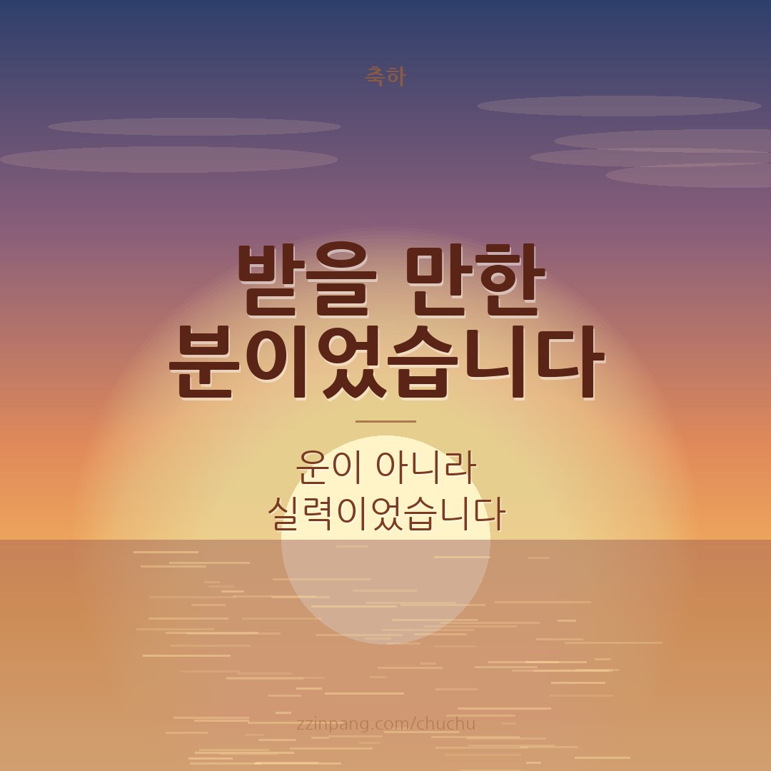 축하 격려 메시지 이미지