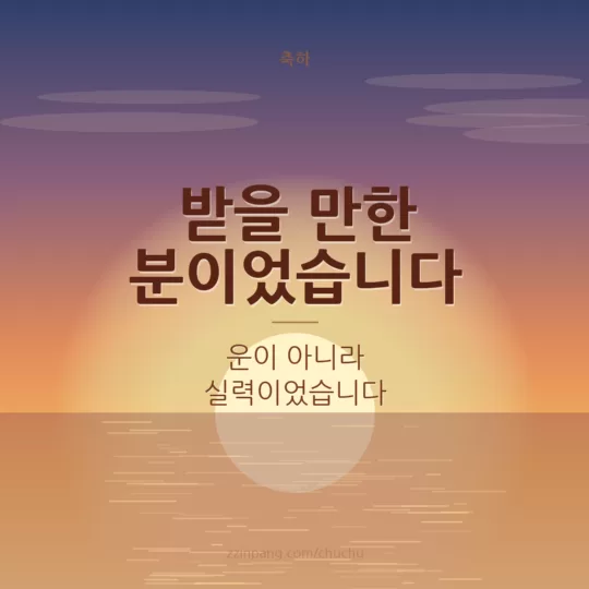 축하 격려 메시지 이미지
