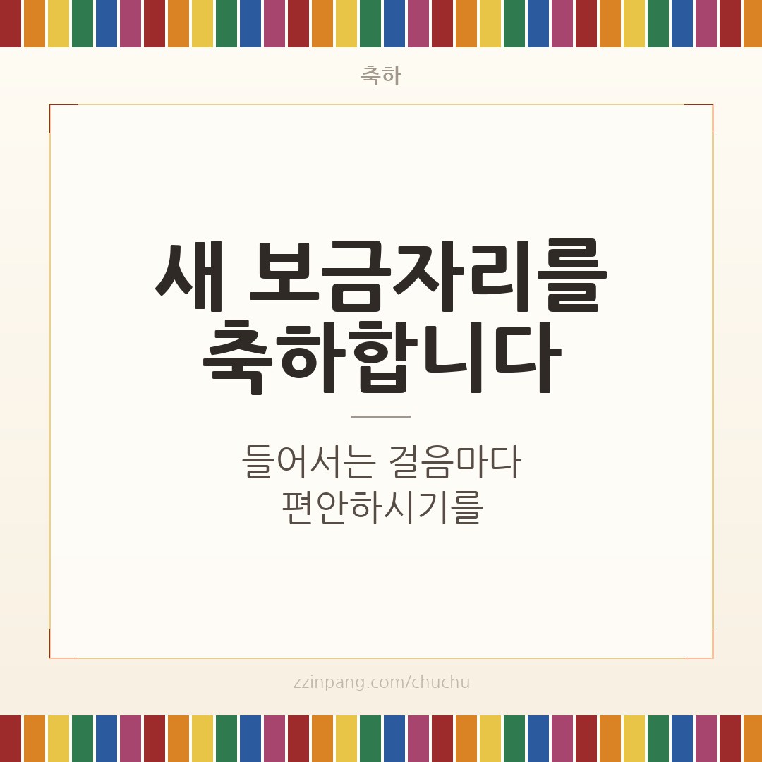 이사 집들이 축하 메시지 이미지
