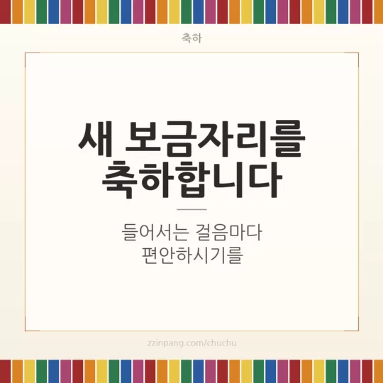이사 집들이 축하 메시지 이미지