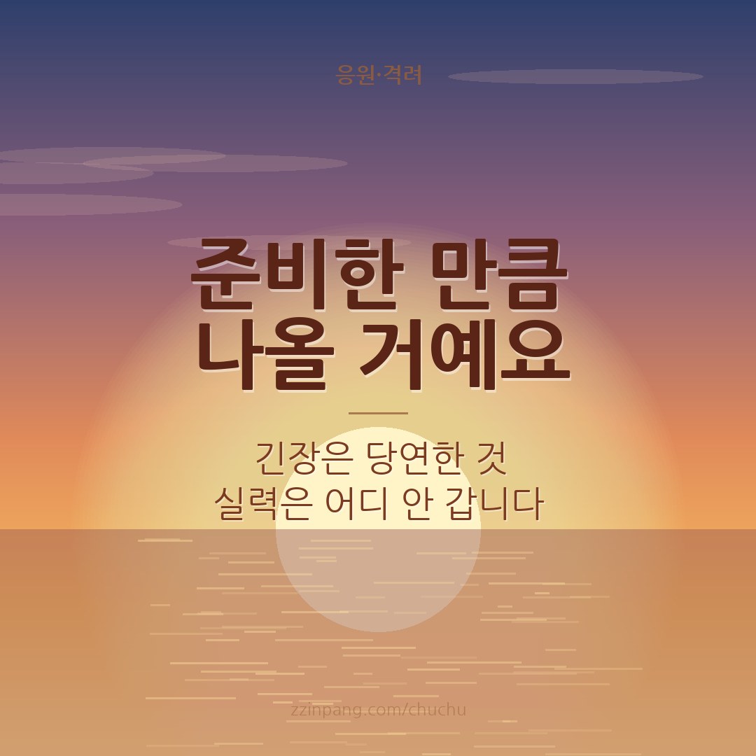 시험 응원 수험생 격려 이미지