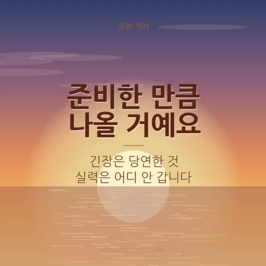 시험 응원 수험생 격려 이미지