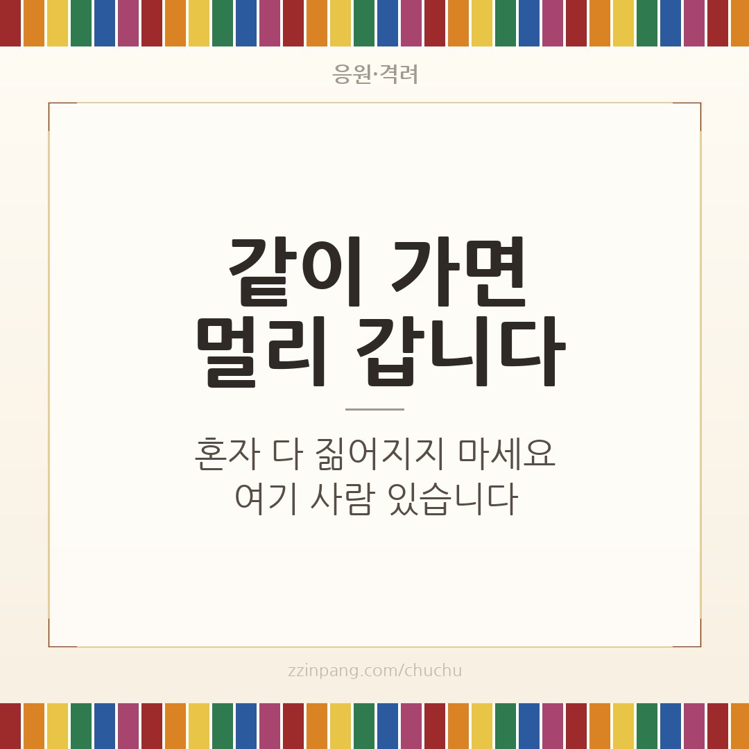 팀 동료 응원 격려 이미지