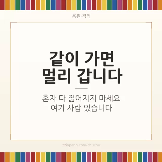 팀 동료 응원 격려 이미지
