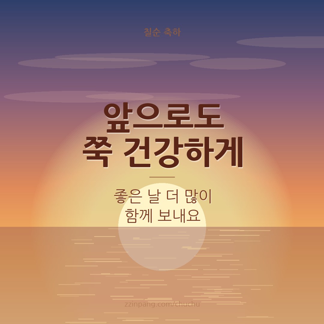 칠순 축하 가족 이미지