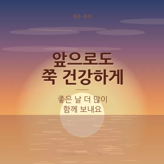 칠순 축하 가족 이미지