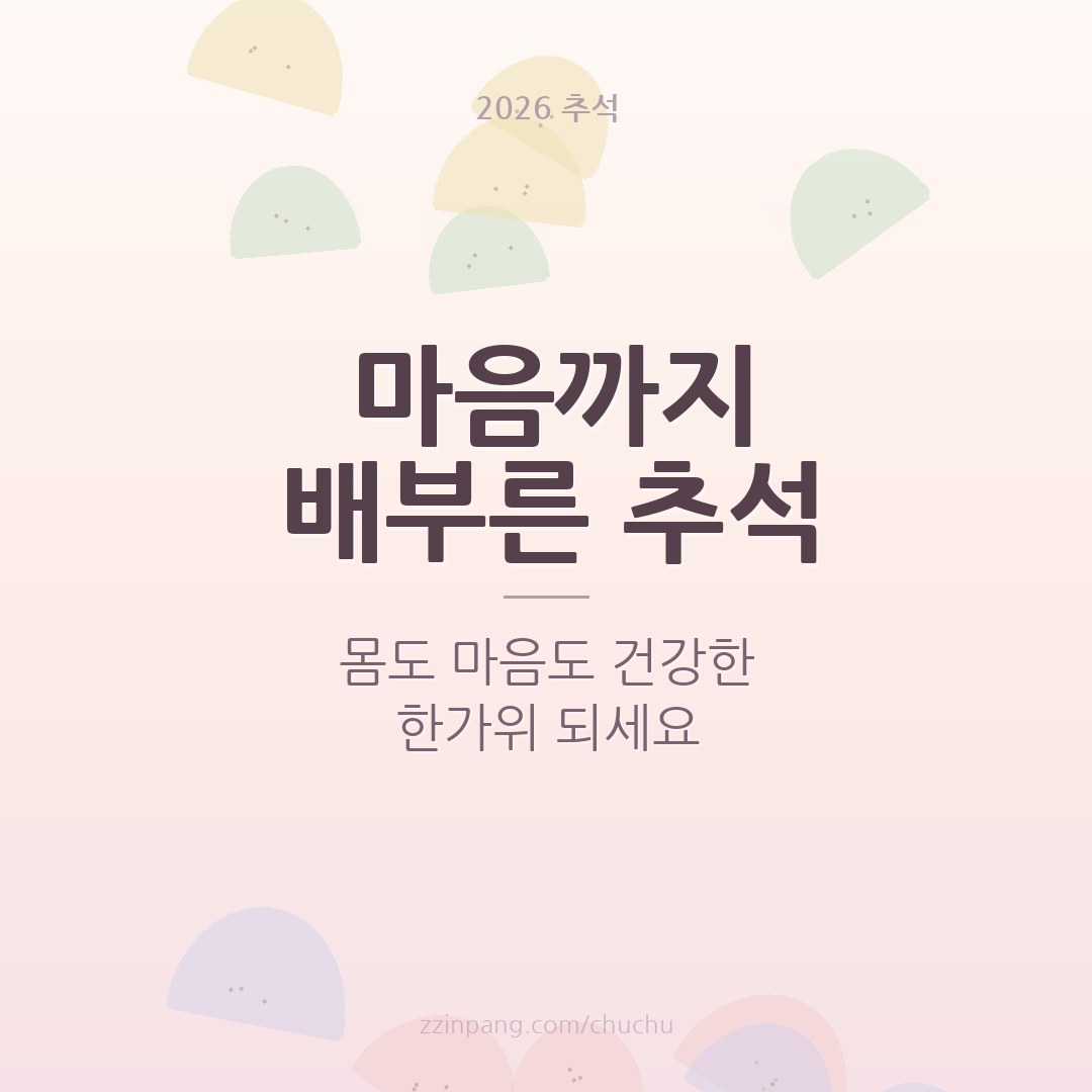 마음까지 배부른 추석 송편 이미지