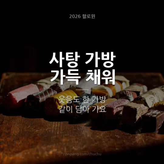 할로윈 사탕 가방 아이 인사말 이미지