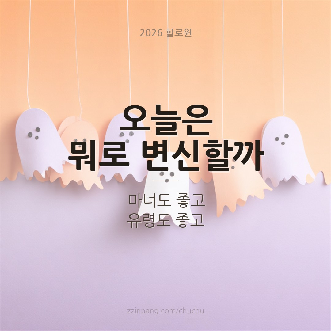 할로윈 변신 분장 아이 인사말 이미지