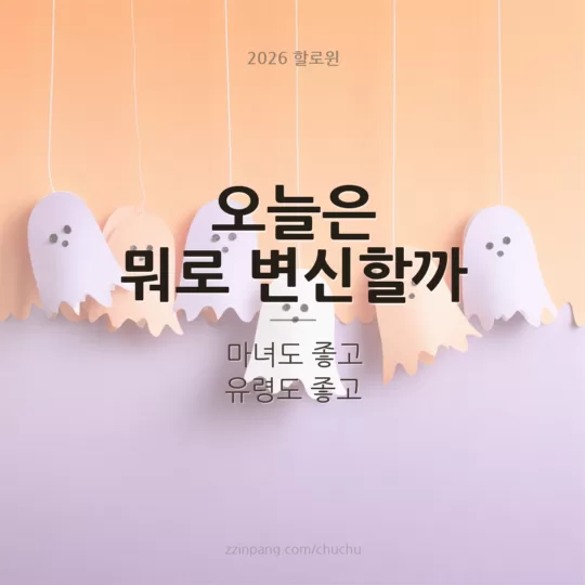 할로윈 변신 분장 아이 인사말 이미지