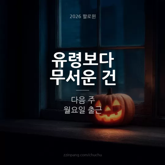 할로윈 직장인 유머 인사말 이미지