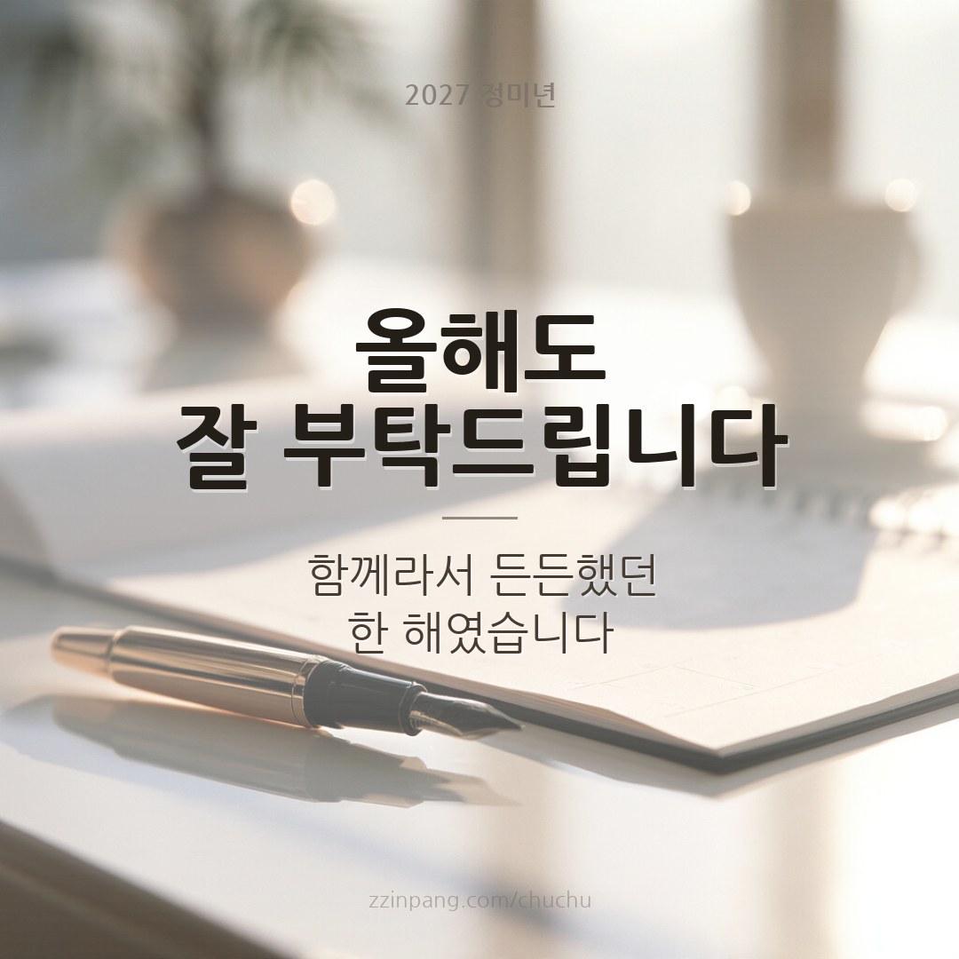 직장 동료 새해 인사 이미지
