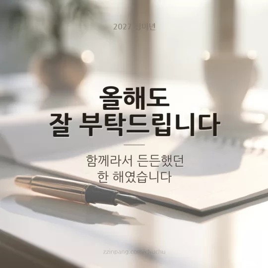 직장 동료 새해 인사 이미지