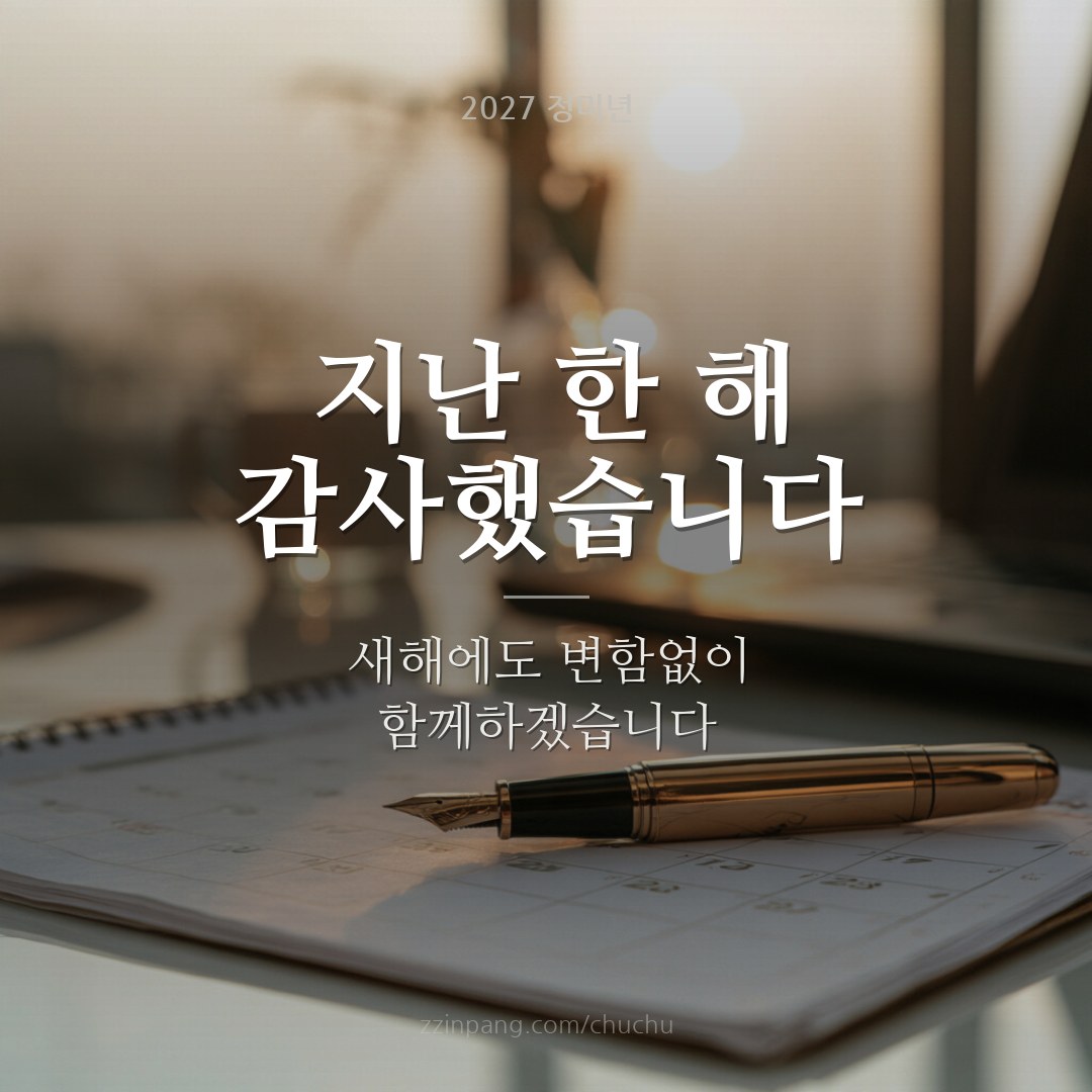 거래처 신년 감사 인사 이미지