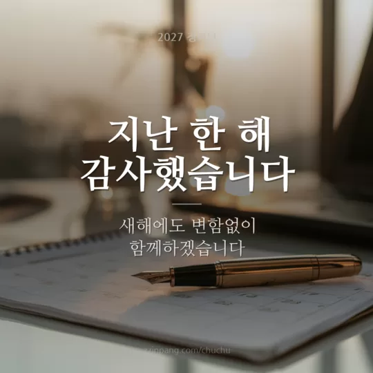 거래처 신년 감사 인사 이미지