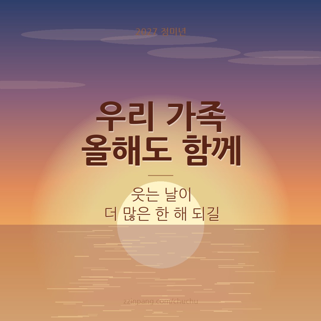 가족 새해 인사말 이미지