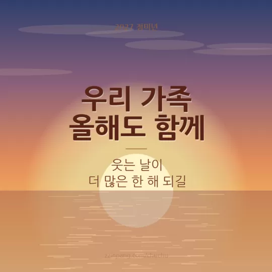 가족 새해 인사말 이미지