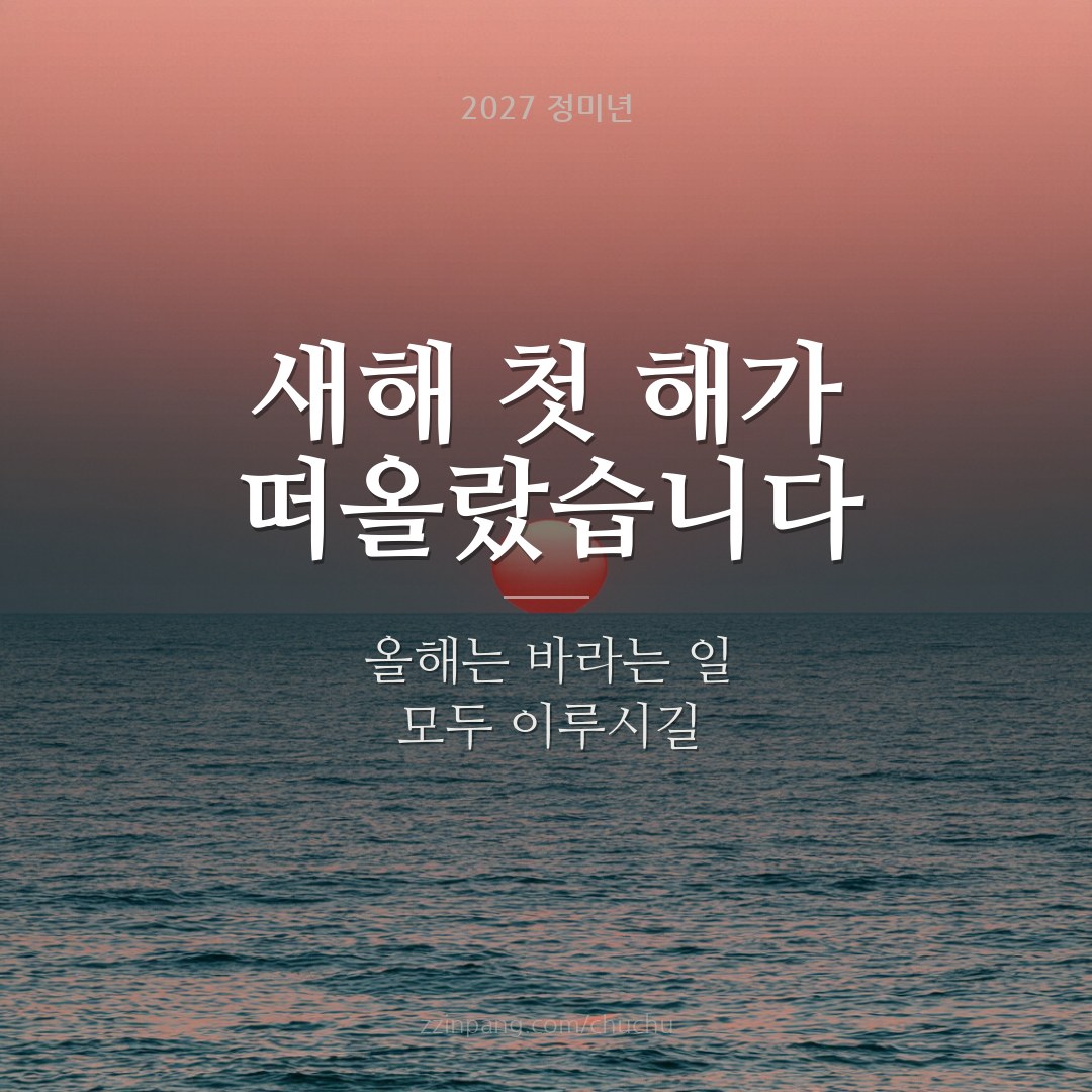 새해 첫 해돋이 인사말 이미지