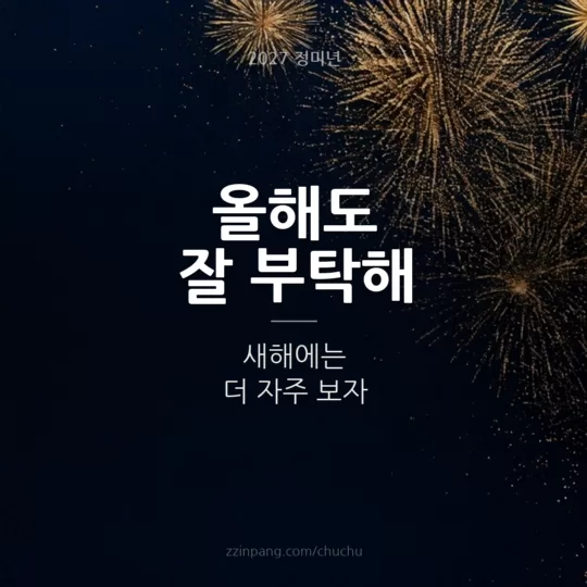 친구에게 보내는 새해 인사 이미지