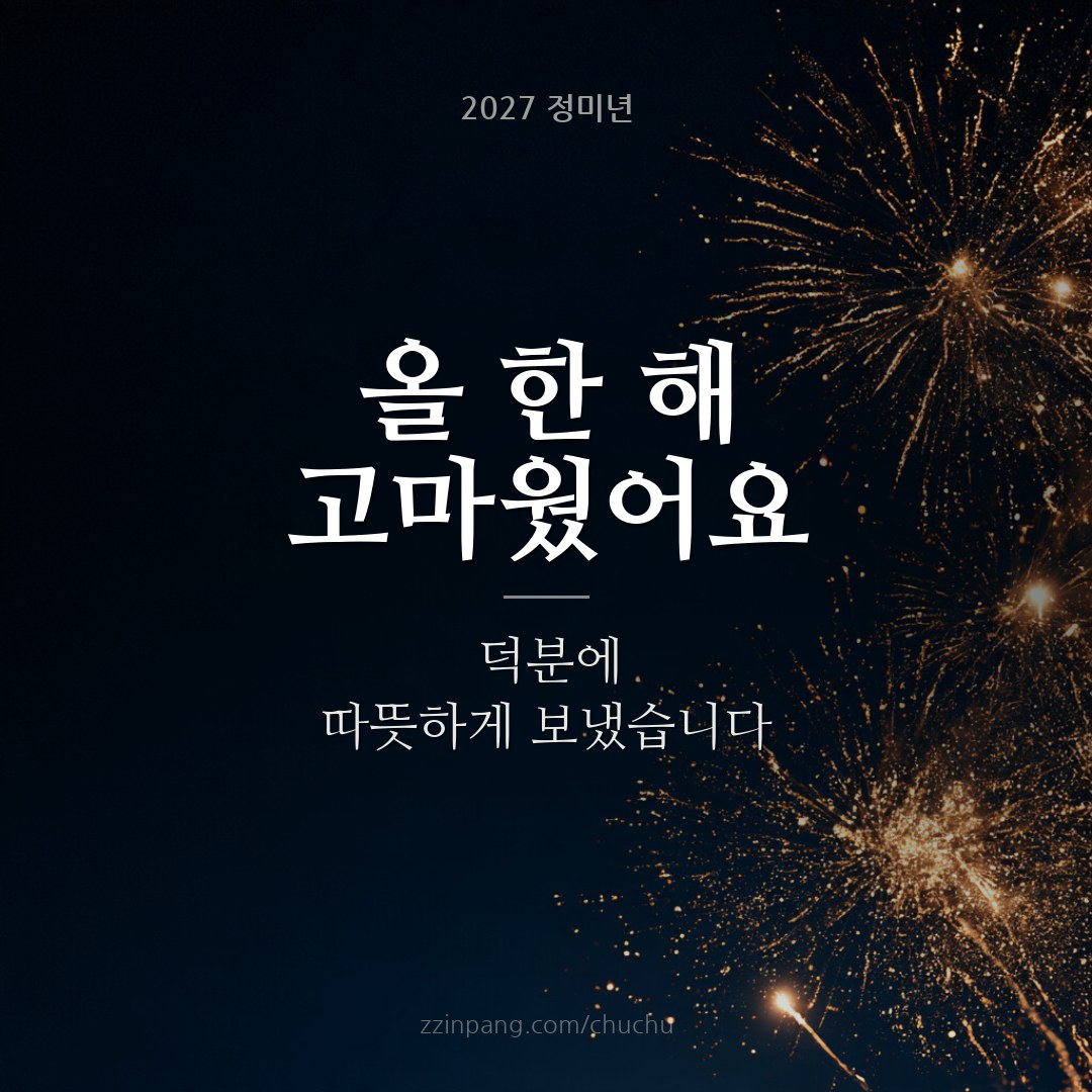 송년 감사 인사말 이미지