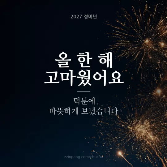송년 감사 인사말 이미지