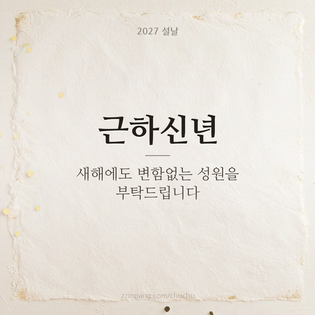 근하신년 거래처 설날 인사말 이미지