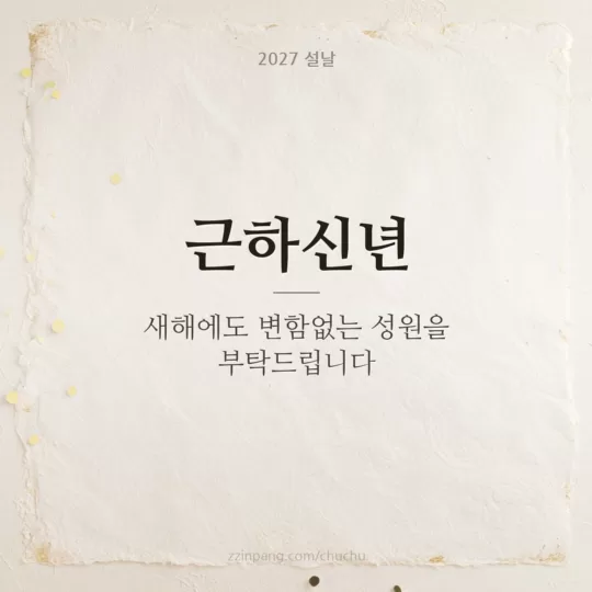 근하신년 거래처 설날 인사말 이미지