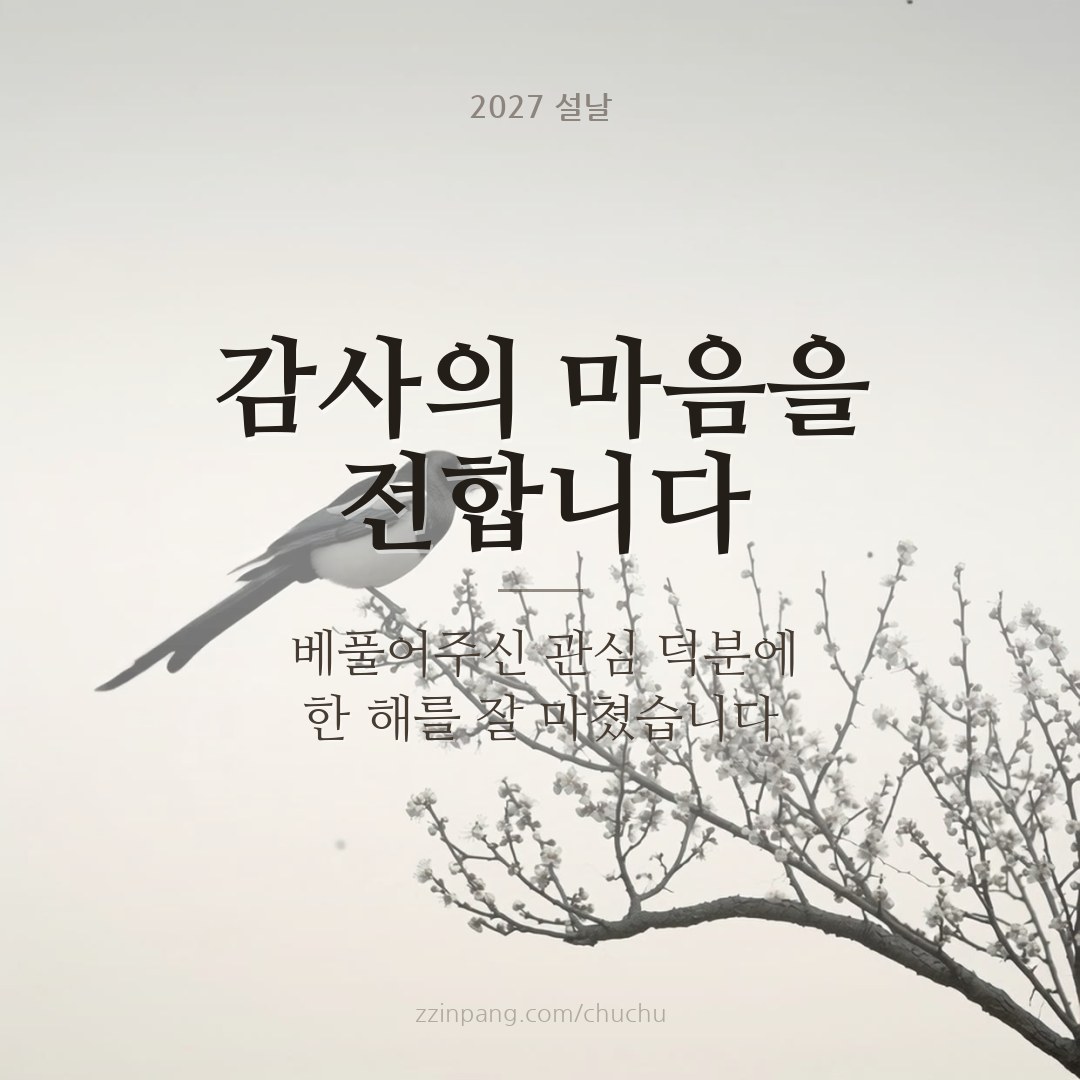 감사 인사 거래처 설날 이미지