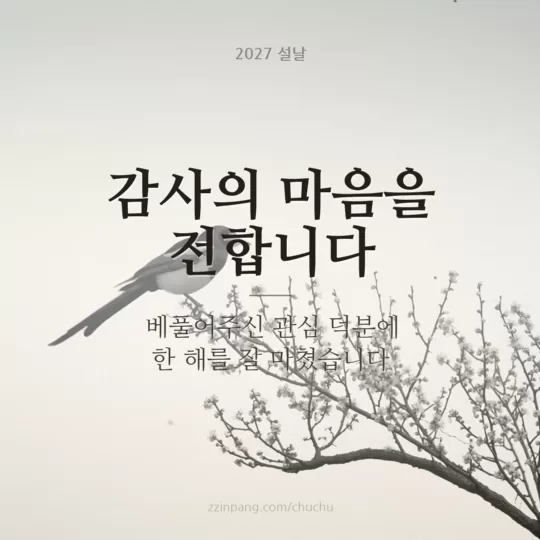 감사 인사 거래처 설날 이미지