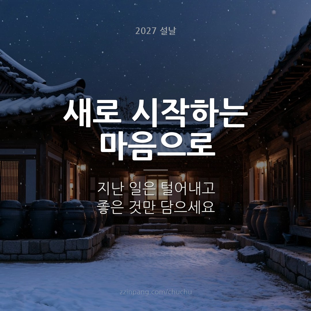 새해 새 출발 설날 인사말 이미지