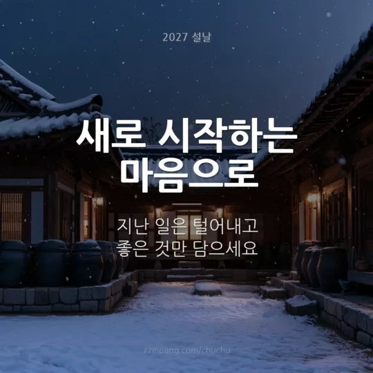 새해 새 출발 설날 인사말 이미지