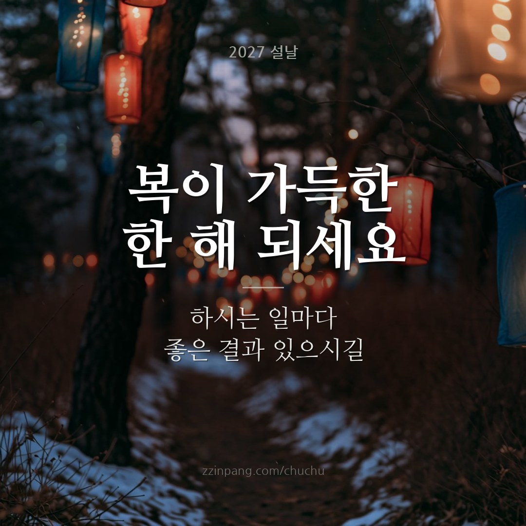 복 많이 받으세요 설날 인사말 이미지