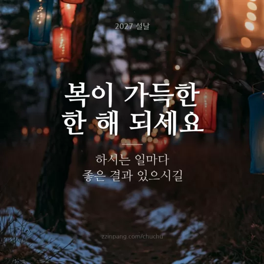 복 많이 받으세요 설날 인사말 이미지