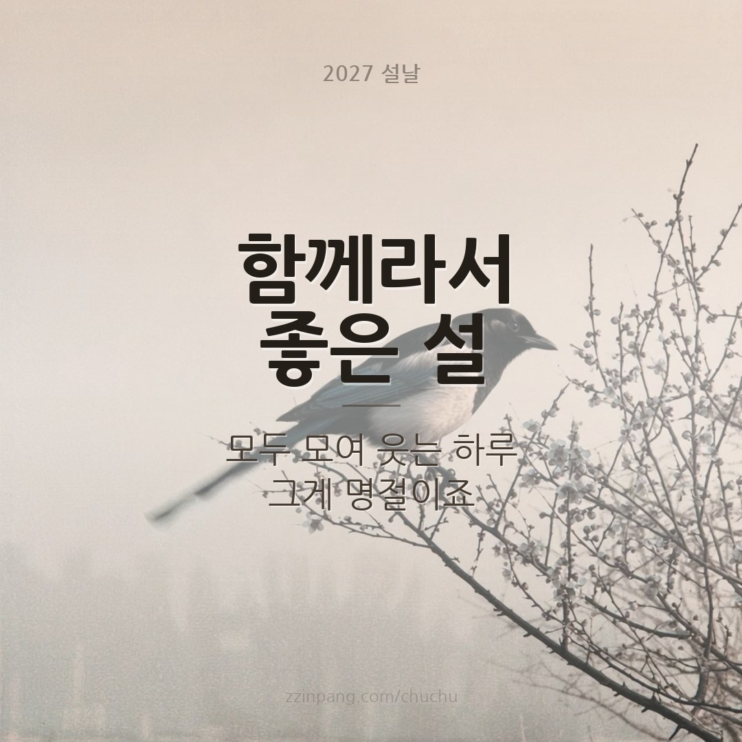 가족 설날 인사말 이미지