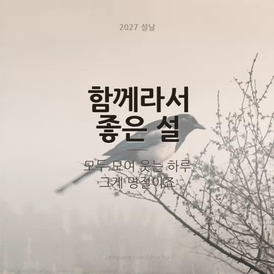 가족 설날 인사말 이미지
