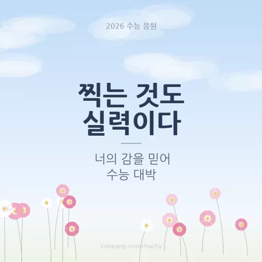 친구에게 보내는 유머 수능 응원 이미지