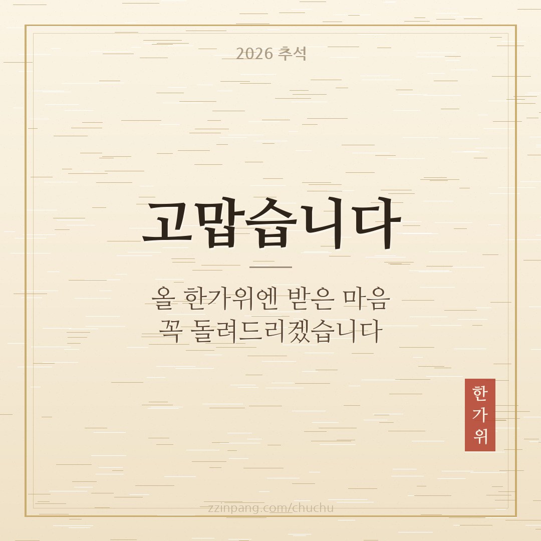 고맙습니다 추석 감사 인사말 이미지