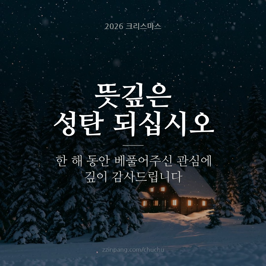 거래처 크리스마스 인사말 이미지