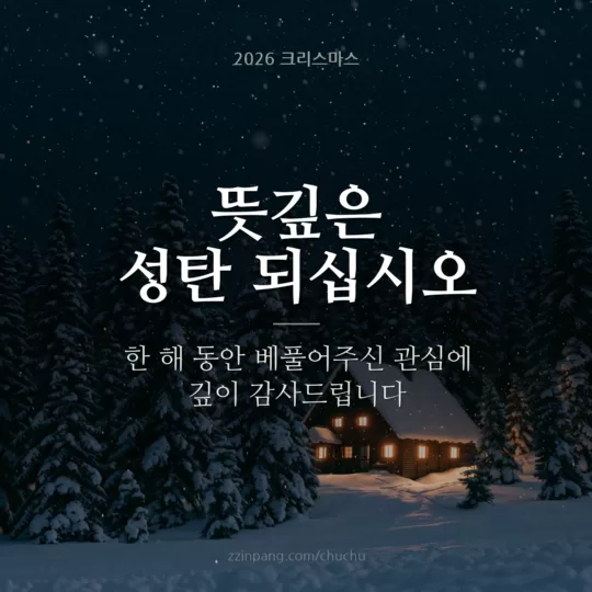 거래처 크리스마스 인사말 이미지
