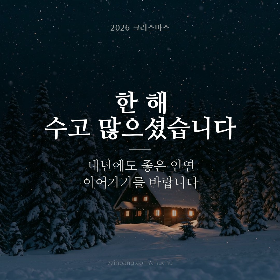 연말 인사 거래처 이미지
