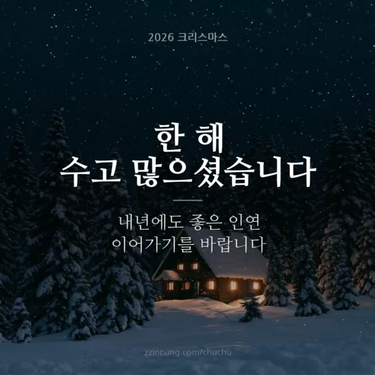 연말 인사 거래처 이미지