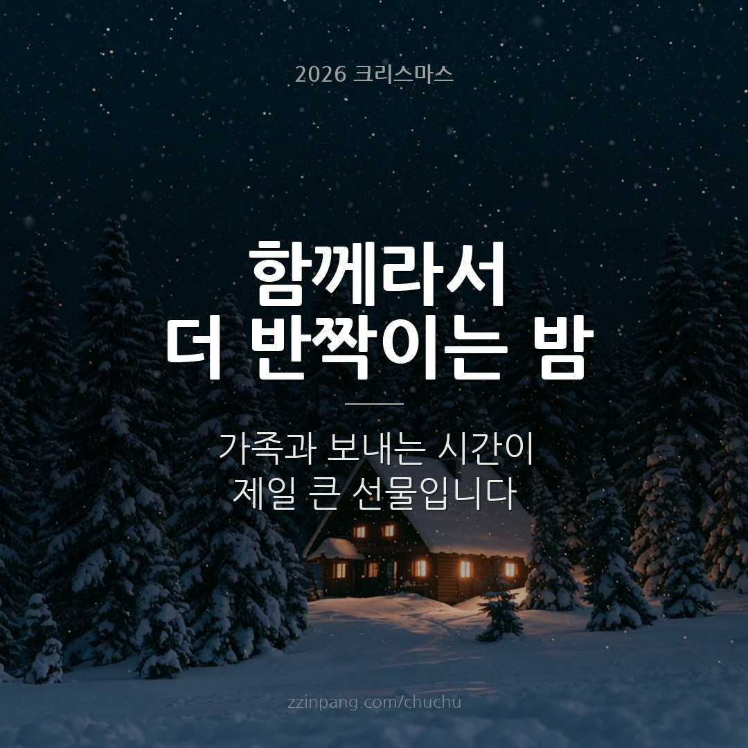 가족 크리스마스 인사말 이미지