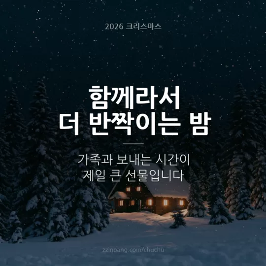 가족 크리스마스 인사말 이미지