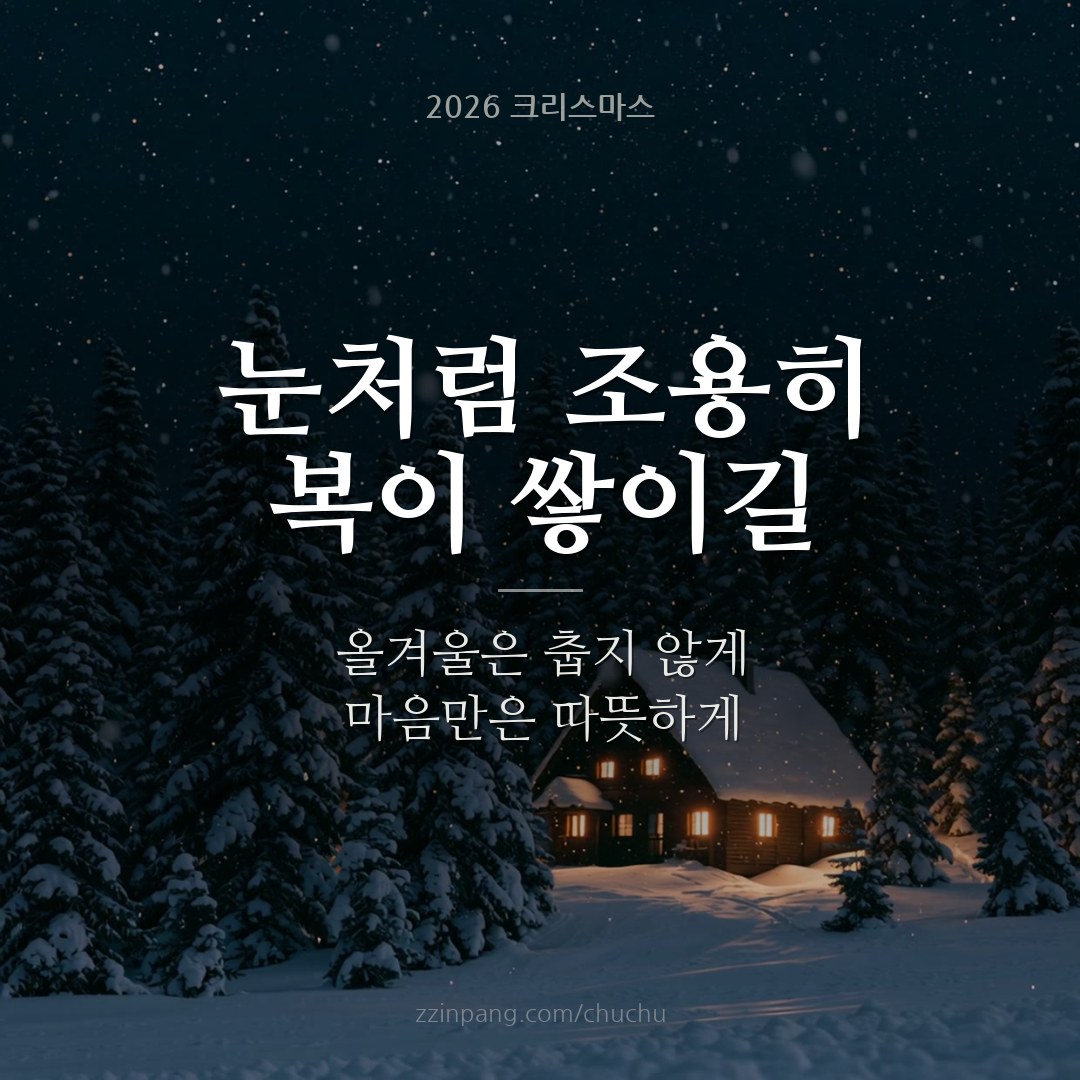 첫눈 겨울 인사말 이미지